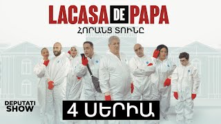 4️⃣ ՍԵՐԻԱ  LA CASA DE PAPA  ՀՈՐԱՆՑ ՏՈՒՆԸ [upl. by Sokem]