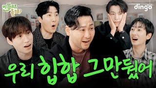 ENJPCN힙합 포기🔥 폭탄 발언 대잔치와 하극상 난무하는 미친 예능ㅋㅋㅋㅋㅋㅋ  EP9 에픽하이  이쪽으로올래2 [upl. by Ellerret]