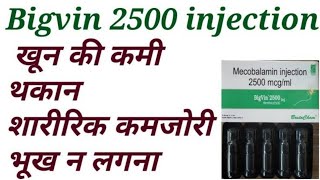 Methylcobalamin injection 2500 mcg hindi [upl. by Nauwtna]