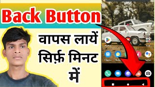 Back Button Gayab Ho Gaya  Phone Ke Niche Wale Button Kaise Wapas Laye  Back Button Not Showing [upl. by Ramso885]