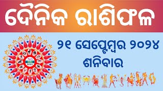 Ajira Rashi Phala ରାଶିଫଳ Rashiphala 21 September 202421 September HoroscopeToday Rashiphala [upl. by Ymia]