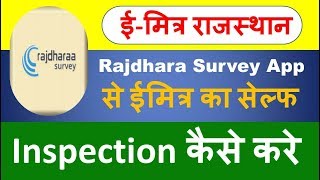 eMitra Kiosk Self Inspection कैसे करे  Rajdhara Application Survey [upl. by Anthiathia962]