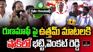 Minister Uttam Kumar Reddy Clarity on Rythu Runa Mafi  Bhati  Komatireddy Venkat Reddy  Revanth [upl. by Aerdnahs]