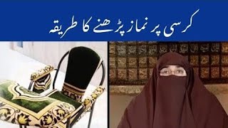 Kursi Per betha kr Namaz prahna ka Tarika  by Dr Farah Hashmi [upl. by Langer]