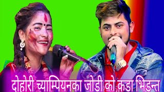 दोहोरी च्याम्पियन पछि चर्चामा आएका रिता र सबिन को टक्कर Rita RawatampSabin Acharya Live Dohori [upl. by Tollmann]