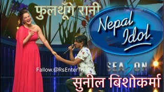 Fulthunge Rani  फूलथुङ्गे रानी  ।। Nepal Idol ।। Sunil Bishowkarma [upl. by Casavant]