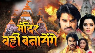 Mandir Wahi Banayenge Official Movie Peadeep Pandey Chintu Nidhi Jha Superhit Bhojpuri New Movie [upl. by Nahsez]