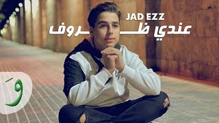 Jad Ezz  Aandi Zrouf Official Lyric Video 2022  جاد عز  عندي ظروف [upl. by Chico]