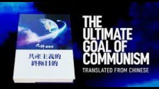 Preface The Ultimate Goal of Communism 【共产主义的终极目的】 序言 [upl. by Nnaeel62]