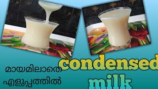 Condensed milkmilk maideasy Condensed milk recipes മായമില്ലാതെ എളുപ്പത്തിൽ തയ്യാറാക്കാവുന്ന വിധം [upl. by Ihpen]