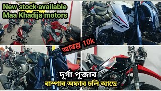 New update second hand bike  Second hand bikes  Dhekiajuli Assam sahabdkjvlogs5270 [upl. by Ecirtal679]