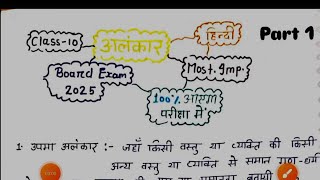 अलंकार Board Exam  Alankar  Alankar in Hindi  Alankar Short Trick  Hindi Class [upl. by Morlee]