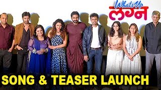 Whats Up Lagna  Teaser amp Song Launch  Vaibhav Tatwawdi amp Prarthana Behre  Marathi Movie 2018 [upl. by Lexi]