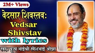 Vedsar Shiv Stav with lyrics  Pujya Rameshbhai Oza [upl. by Dorlisa]