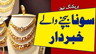 Gold Rate Today  Gold Rate Today in Pakistan  Aajj Sooney ki Qeemat  Gold Price Today  Evening [upl. by Ohl555]