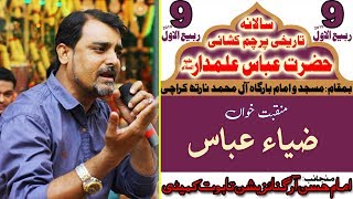 Manqabat  Zia Abbas  EideZehra  9th RabiulAwal 2019  Imam Bargah AleyMohammed  Karachi [upl. by Orsino]