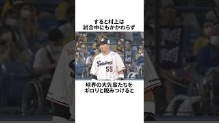 「相手監督を睨みつけてベンチに乗り込もうとした」村上宗隆についての雑学野球野球雑学東京ヤクルトスワローズ [upl. by Agathy]