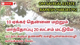 826 10 acre very low cost Farm land with good water source  22 Lakhs only  Sold out [upl. by Brion]