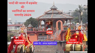 BARKOT MELA OR DYHANI SAMAN SAMRHO 2024 [upl. by Solnit]