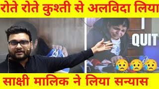 साक्षी मालिक ने लिया सन्यास  क्यों रोते 😥 हुए लिया कुश्ती  Kumar Gaurav Sir 🔥 [upl. by Leelahk]