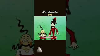 Alian ka UFO hua crash🤣😂 part1 cartoon funny comedy animation memes shorts funnycartoon [upl. by Annayoj162]