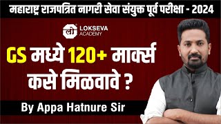 राज्यसेवा पूर्व28 एप्रिल 2024  Topicwise Micro Analysis  By Appa Hatnure Sir mpsc2024rajyaseva [upl. by Sivahc716]