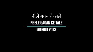 नीले गगन के तले  Neele Gagan Ke Tale  Without Voice  Karaoke [upl. by Nileuqay583]