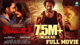 Rathaavara ರಥಾವರ 2015 Kannada Full Movie  Sriimurali  Rachita Ram  Chandrashekhar  A2 Movies [upl. by Ellesij358]