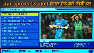 how to add Star Sport 18 Khel channel on DD free Dish  DD free Dish par Star Sport channel add kare [upl. by Heyer]