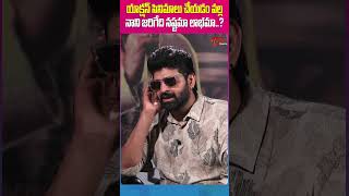 Actor Sree Vishnu Comments On Natural Star Nani SreeVishnu Nani naturalstarnani swagmovie short [upl. by Towbin]