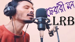 ফেরারি এই মনটা আমার। Ferari a Monta Amar। Ayub Bacchu। Cover By Saidul [upl. by Teryl]