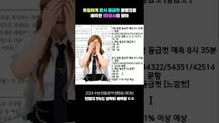 유일하게 윤사 등급컷 블랭크를 예측한 1타강사의 짬바 [upl. by Aleetha]