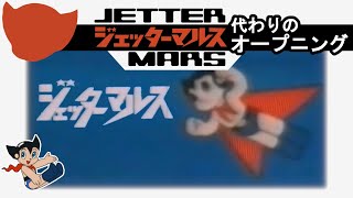 Jetter Mars Rare Alternate Opening English CC [upl. by Enutrof]