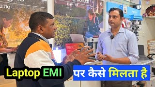 लैपटॉप EMI पर कैसे मिलता है  जानते है एक्सपर्ट से  laptop computer [upl. by Eniamrahs112]