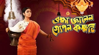 Brahma Janen Gopon Kommoti 2020 Ritabhari Chakraborty Soham Majumdar ll Full Movie Facts And Review [upl. by Vastha]