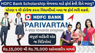 HDFC Bank Scholarship for students  Free Scholarship for All Students  HDFC Scholarship 2024 hdfc [upl. by Elisa]