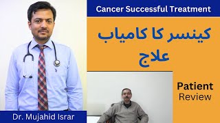 Cancer ka Kamyab ilaj Cancer Successful Treatment in Lahore Pakistan Urdu Dr Mujahid Israr [upl. by Yesteb671]