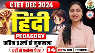 CTET DEC 2024  Hindi Pedagogy CTET Hindi PYQs Practice Set 14 CTET Hindi By Sheetal Mam [upl. by Johiah323]