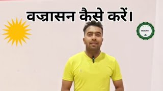 How to Do quotVajrasanquot 🧘‍♂️वज्रासन कैसे करें। [upl. by Aekan]