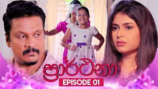 Prarthana ප්‍රාර්ථනා  Episode 01  18th March 2024  TV Derana [upl. by Ajssatan766]