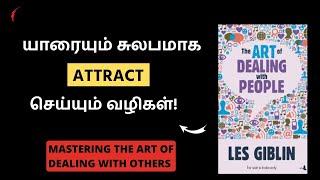 யாரையும் சுலபமாக ATTRACT செய்யும் வழிகள் The Art Of Dealing With People book summary [upl. by Sola]