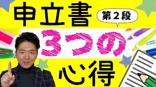 【気をつけて】病歴就労状況等申立書を作る前に知るべきこと [upl. by Aicul]