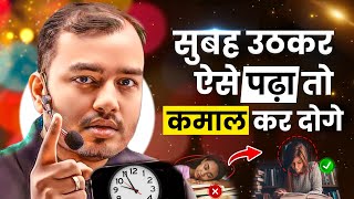 सुबह उठकर ऐसे पढ़ा तो कमाल कर दोगे🔥 Study Motivation [upl. by Sands]