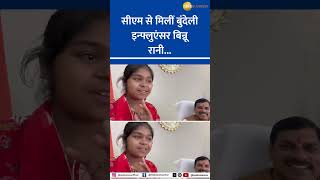 Influencer Binnu RaniAsks CM Do You Watch My Videos  His Epic Response Leaves Everyone Laughing [upl. by Nageet]