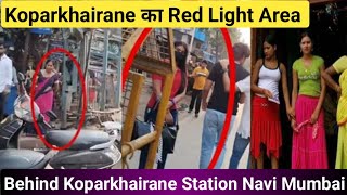 Koparkhairane का Red Light Area ll Koparkhairane Station के पीछे ll Navi Mumbai ll पूरी जानकारी ll 😀 [upl. by Gruver]