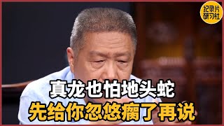 广告效应与消费心理，地头蛇的魅力观复嘟嘟马未都 历史 脱口秀 杂谈 文化 [upl. by Yffat]