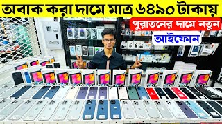 Used iPhone Price in Bangladesh for 2024🔥Used iPhone Price In BD 2024😍Second Hand iPhone🔰Asif Vlogs [upl. by Nazarius]