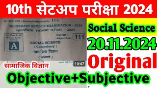 20112024 Social Science Class 10th Sent Up Exam Viral Subjective 2024  Sst 10th Viral Paper 2024 [upl. by Wahkuna]