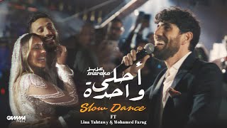 Aziz Maraka  Ahla Wahda Slow Dance  Official Video  2024  عزيز مرقة  أحلى واحدة [upl. by Eniamirt]