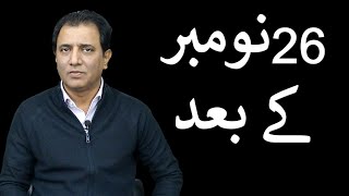 26 November kay Baad  Habib Akram Vlog [upl. by Morehouse]